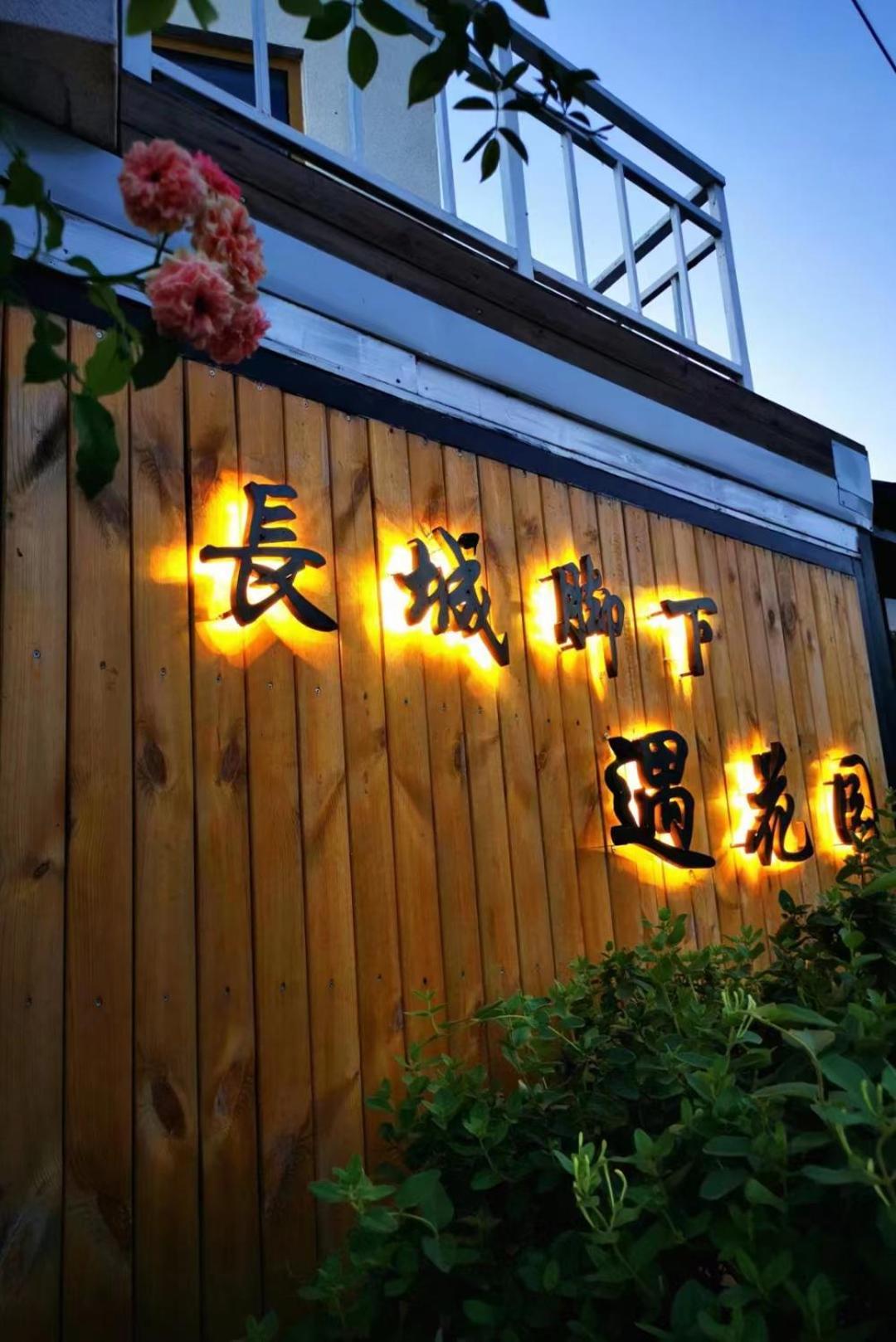 Encounter Garden Great Wall Holiday Guesthouse Beijing Exterior photo